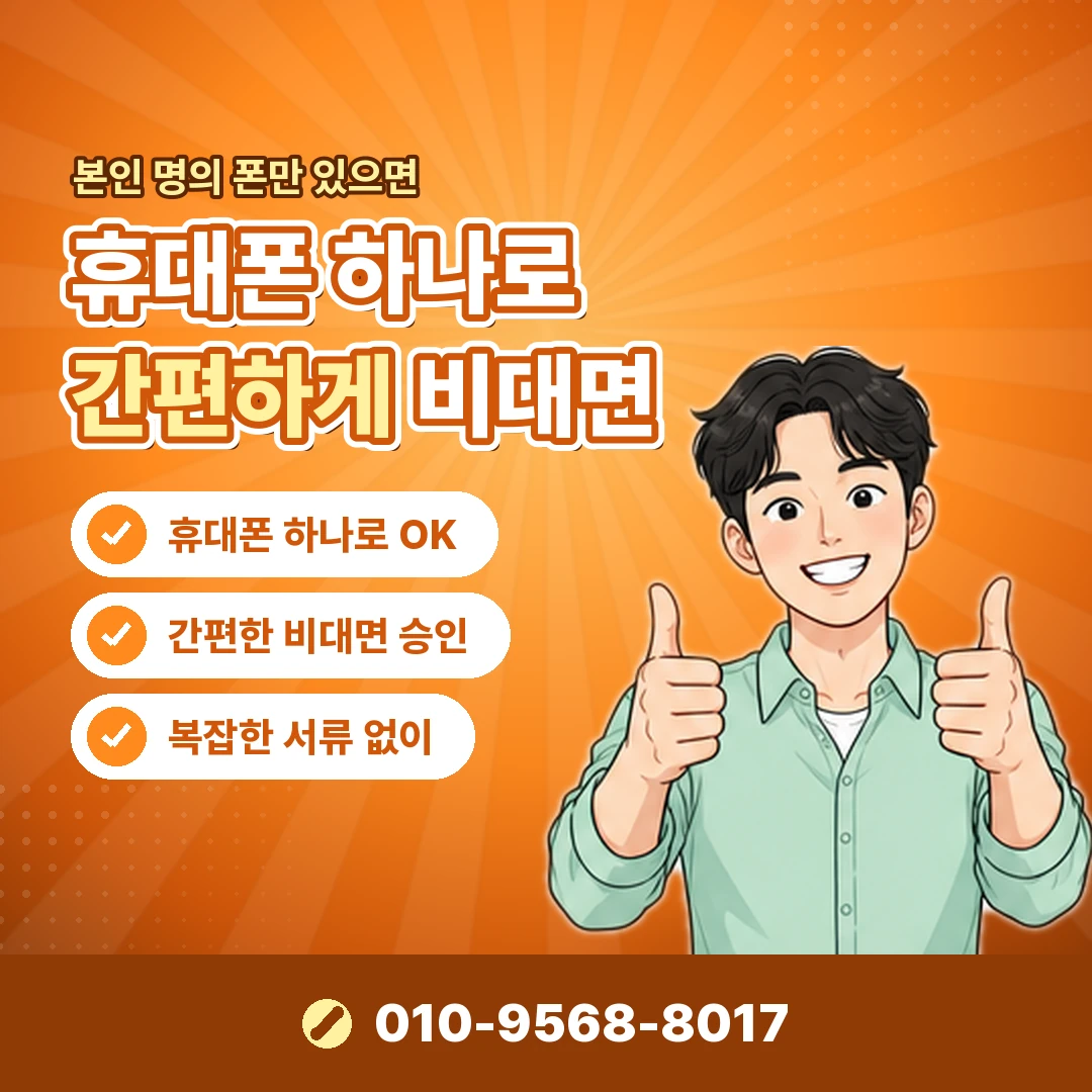 정보이용료 승인 번호 오케이티켓
